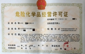 佛山危险品经营资质代办