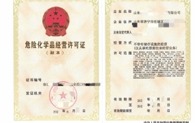 佛山代办危险品经营资质