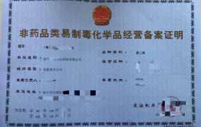 佛山易制毒许可代办