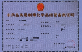 佛山易制毒资质代办