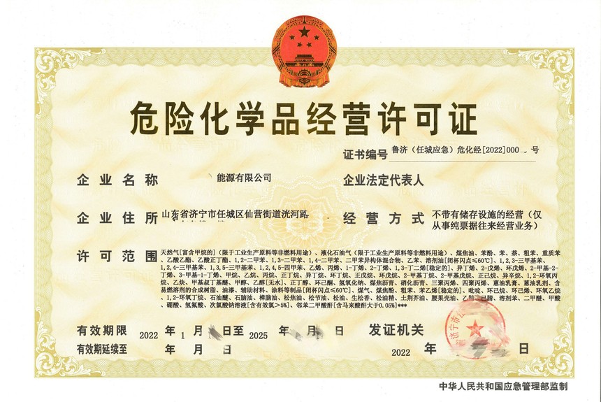 佛山危险化学品经营许可证代办