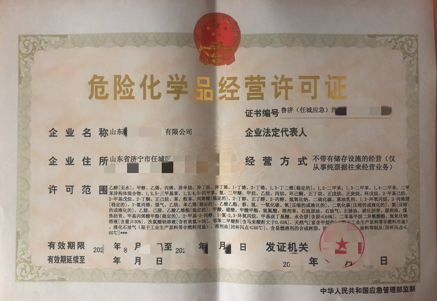 佛山代办危险化学品经营许可证