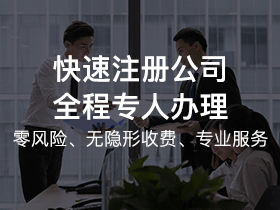 洪梅镇公司注册